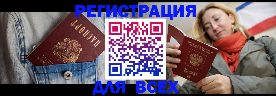 прописка 2025 в Новочеркасске