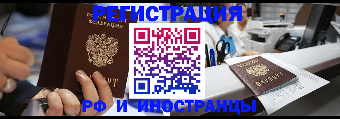 где прописаться в Новочеркасске