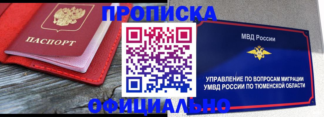 прописка законно в Новочеркасске