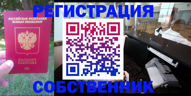 временная прописка в Новочеркасске