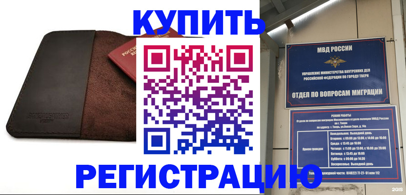 временная регистрация поиск в Новочеркасске