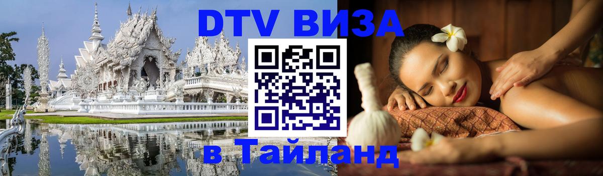 Оформление DTV визы под ключ: стоимость и тарифы, только загранпаспорт - 03.10.2025 